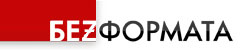 Логотип компании БЕЗ ФОРМАТА